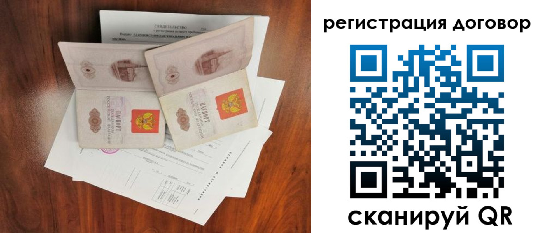временная регистрация купить в Сорске
